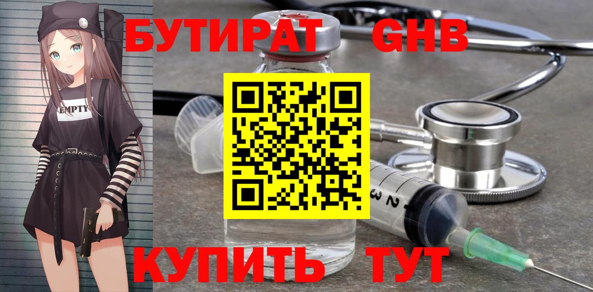 Бутират  Бутират бутик  Вход с VPN  Ржев 
