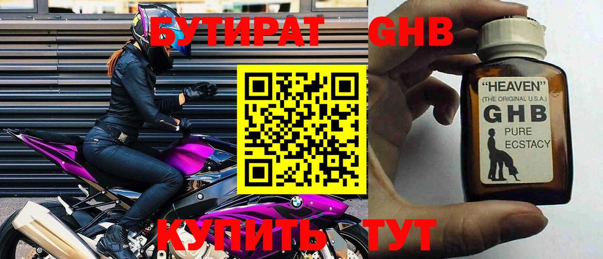 Бутират буратино Ржев