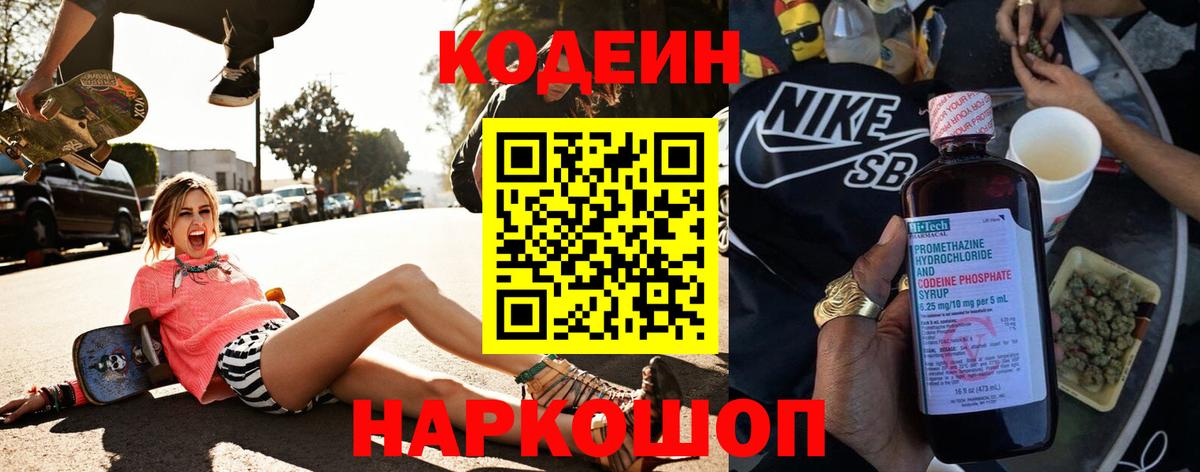 Кодеин напиток Lean (лин) Ржев