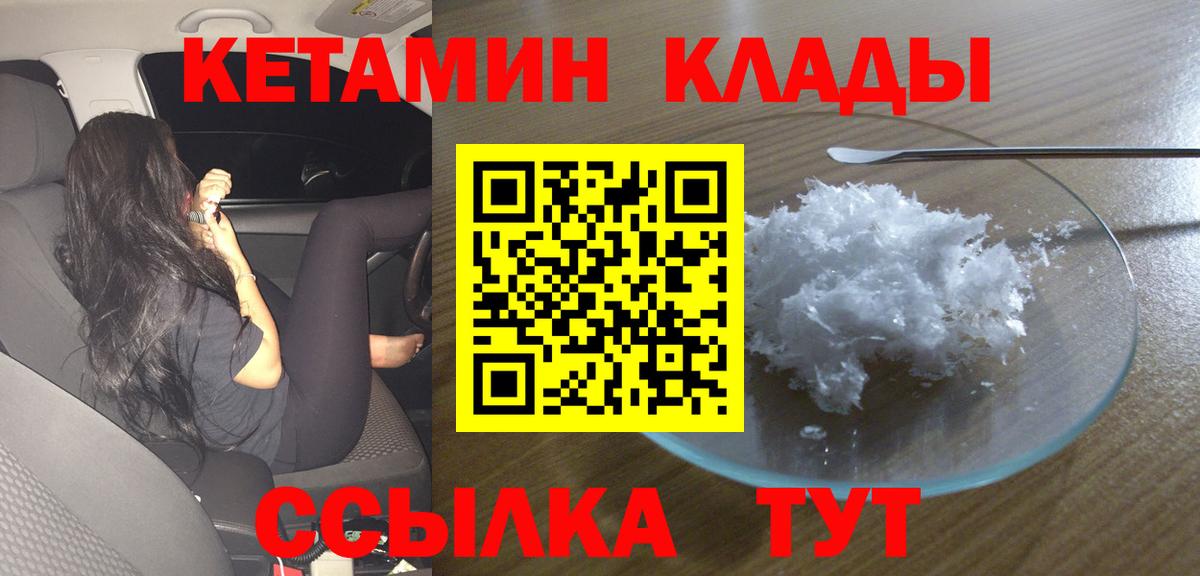 КЕТАМИН VHQ    как войти  Ржев  Вход с VPN 