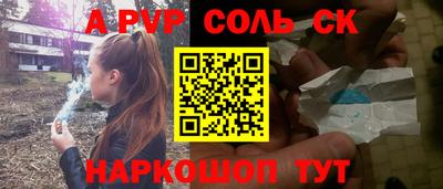 соль курить ск Сланцы