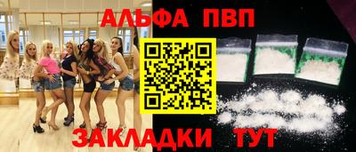 ALPHA PVP Славянск-на-Кубани