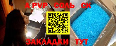 соль курить ск Сланцы