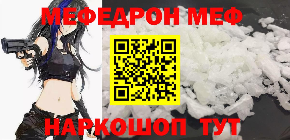 Меф мяу мяу кристаллы Ржев