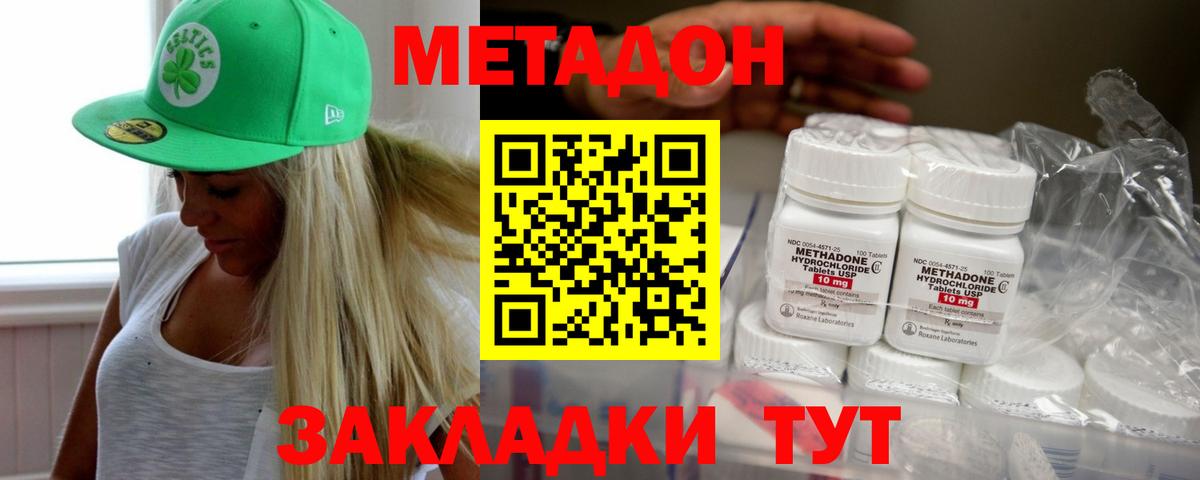 МЕТАДОН methadone  Вход с VPN  Ржев 