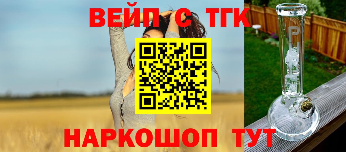 ТГК вейп с тгк Ржев